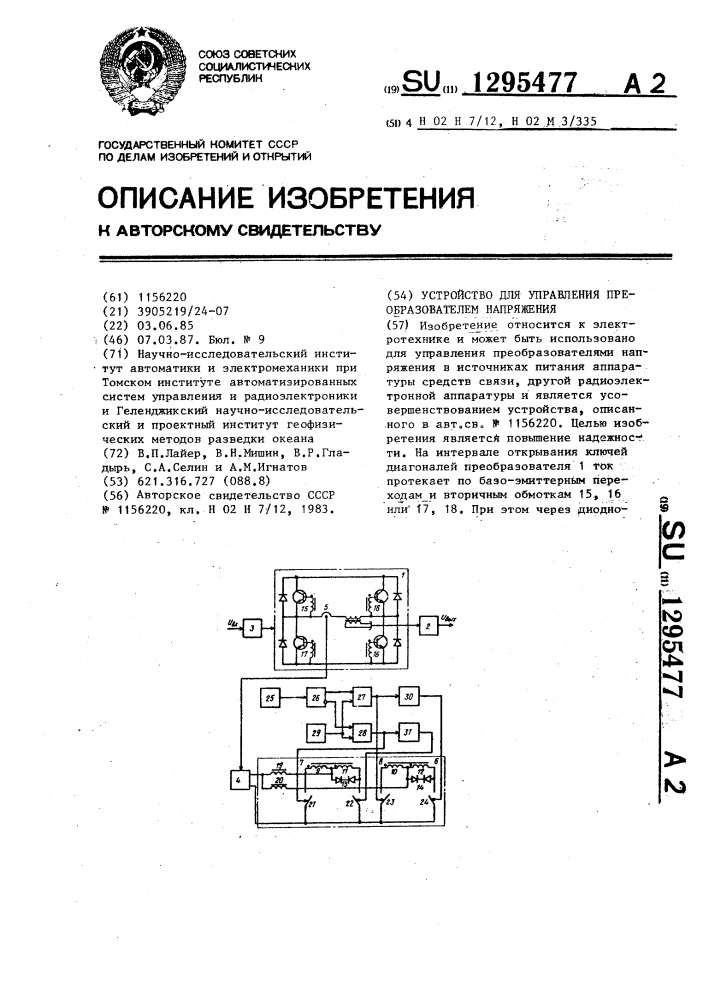 Устройство для управления преобразователем напряжения (патент 1295477)