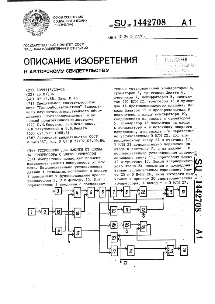 Устройство для защиты от помпажа компрессора с электроприводом (патент 1442708)