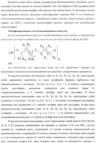 Сшивающие реагенты и их применение (патент 2503687)