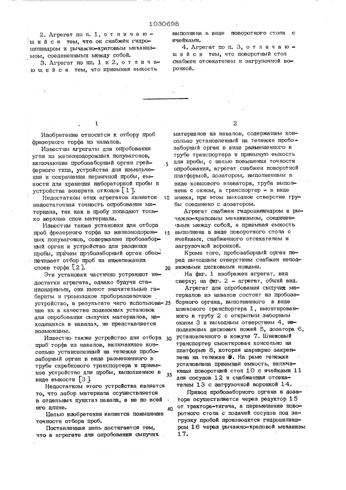 Агрегат для опробования сыпучих материалов из навалов (патент 1030698)