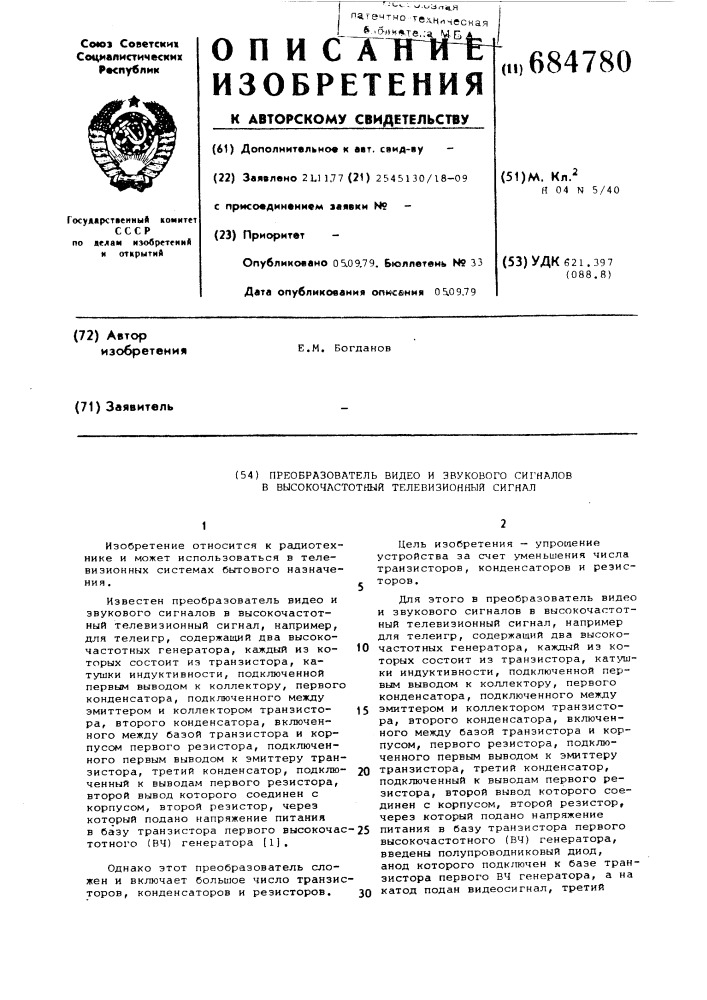 Преобразователь видеои звукового сигналов в высокочастотный телевизионный сигнал (патент 684780)