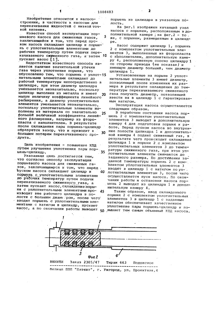 Способ эксплуатации поршневого насоса для сжиженных газов (патент 1008483)