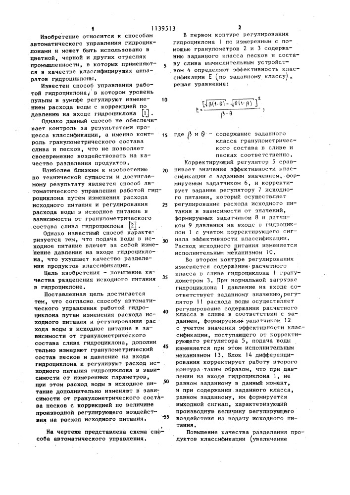 Способ автоматического управления работой гидроциклона (патент 1139513)