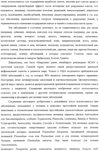 Новые соединения в качестве противовоспалительных, иммуномодулирующих и противопролиферативных агентов (патент 2309946)