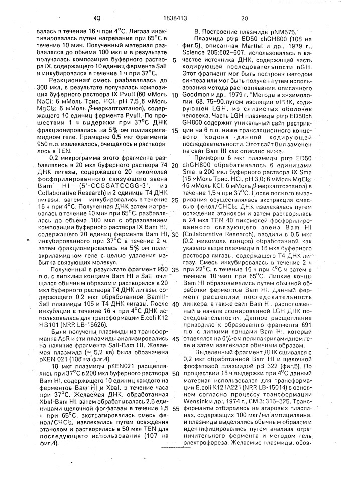 Способ экспрессии dacs/daocs активности в клетках еsснеriснiа coli (патент 1838413)