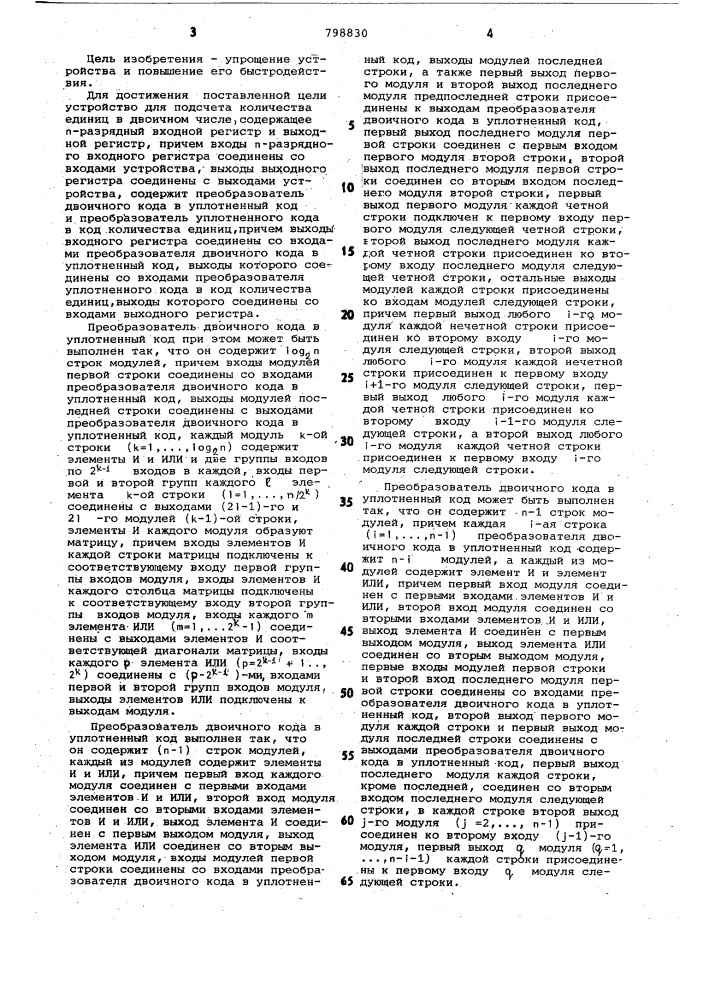 Устройство для подсчета количестваединиц b двоичном числе (патент 798830)