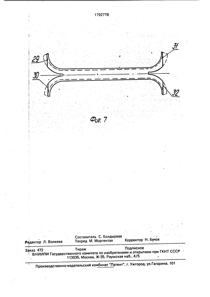 Способ изготовления стойки каркаса (патент 1792778)