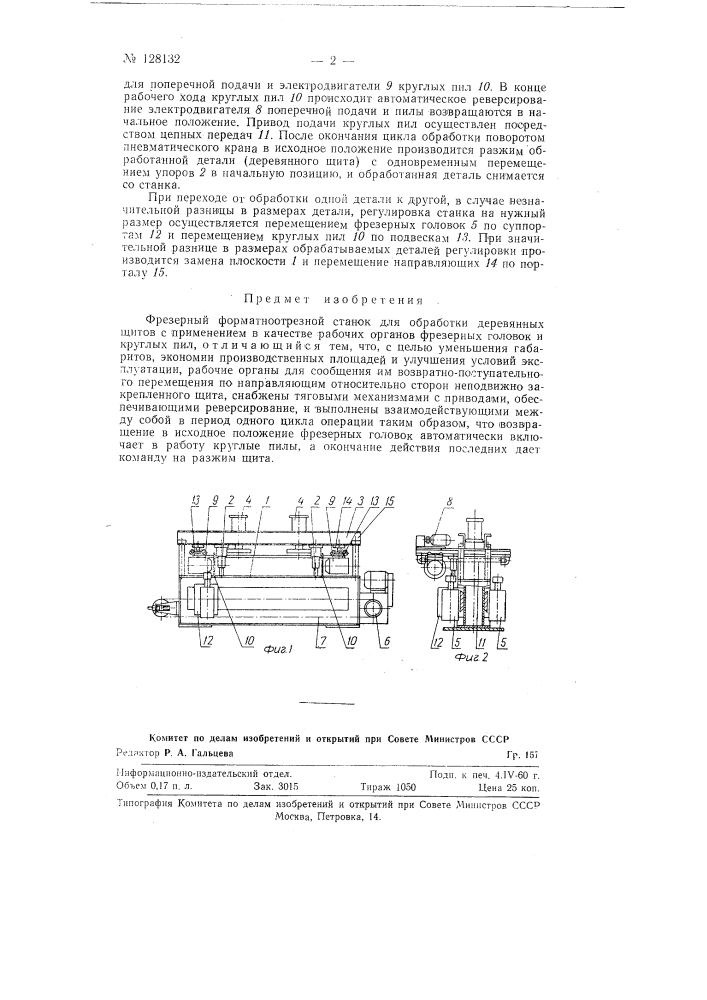 Фрезерный форматно-отрезной станок для обработки деревянных щитов (патент 128132)