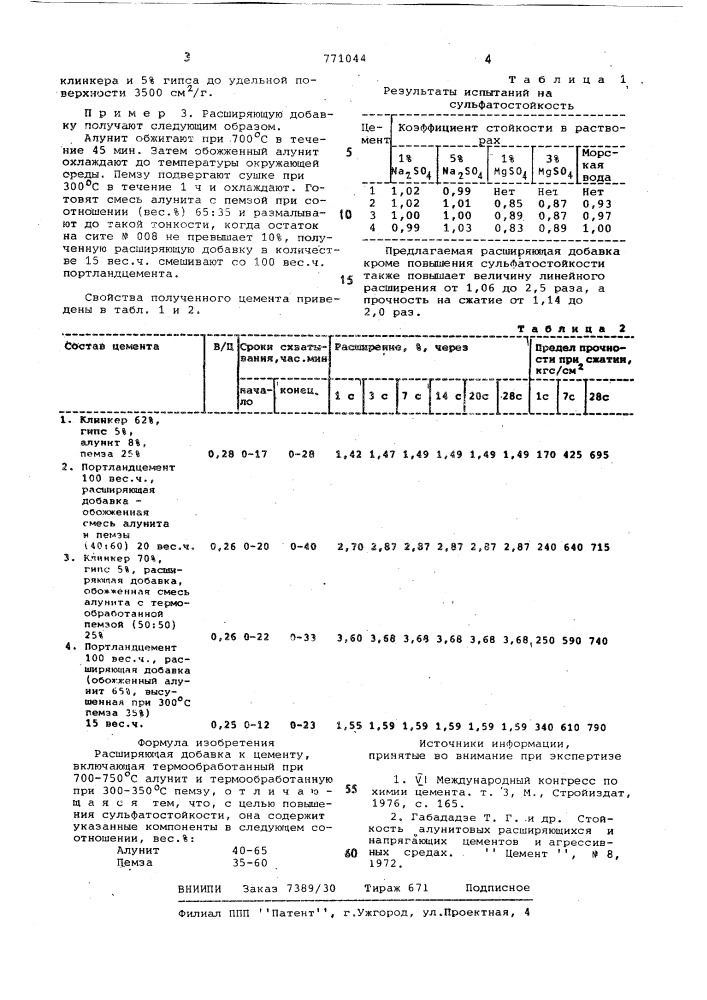 Расширяющая добавка к цементу (патент 771044)