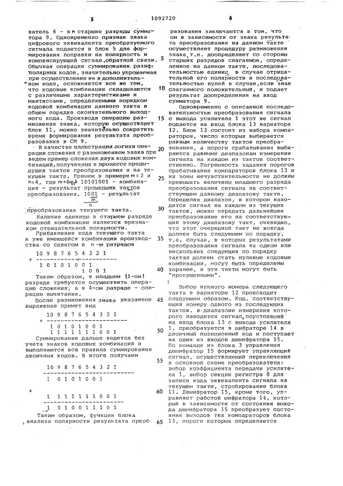 Аналого-цифровой преобразователь (патент 1092720)