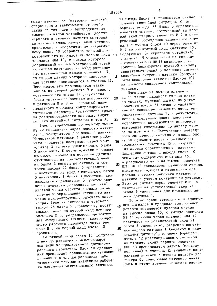 Устройство для контроля датчиков (патент 1386966)