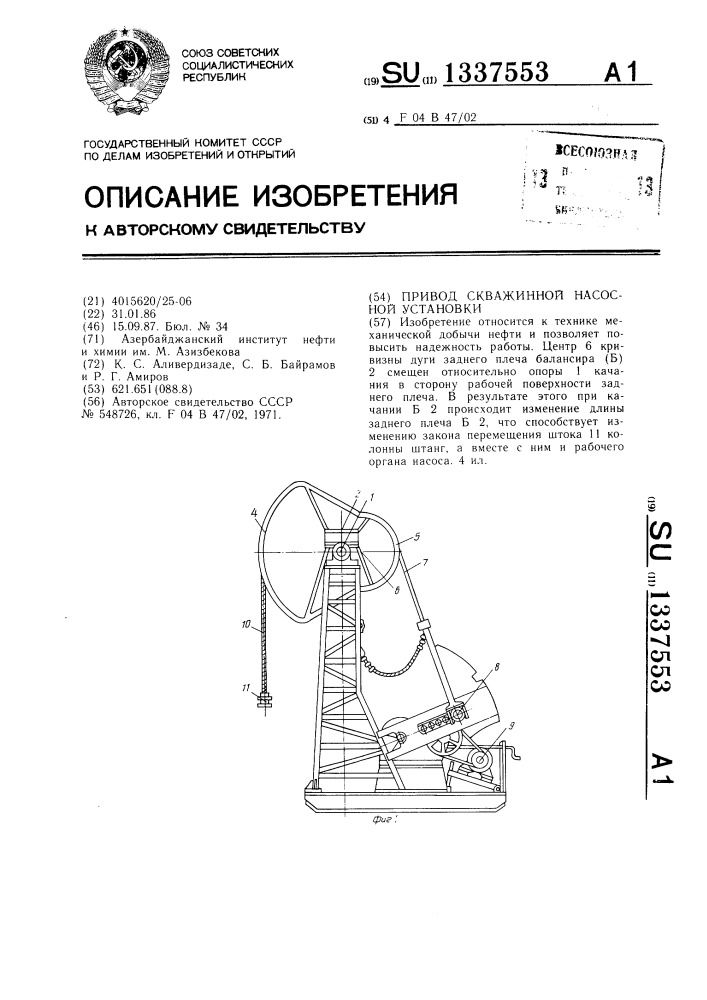 Привод скважинной насосной установки (патент 1337553)