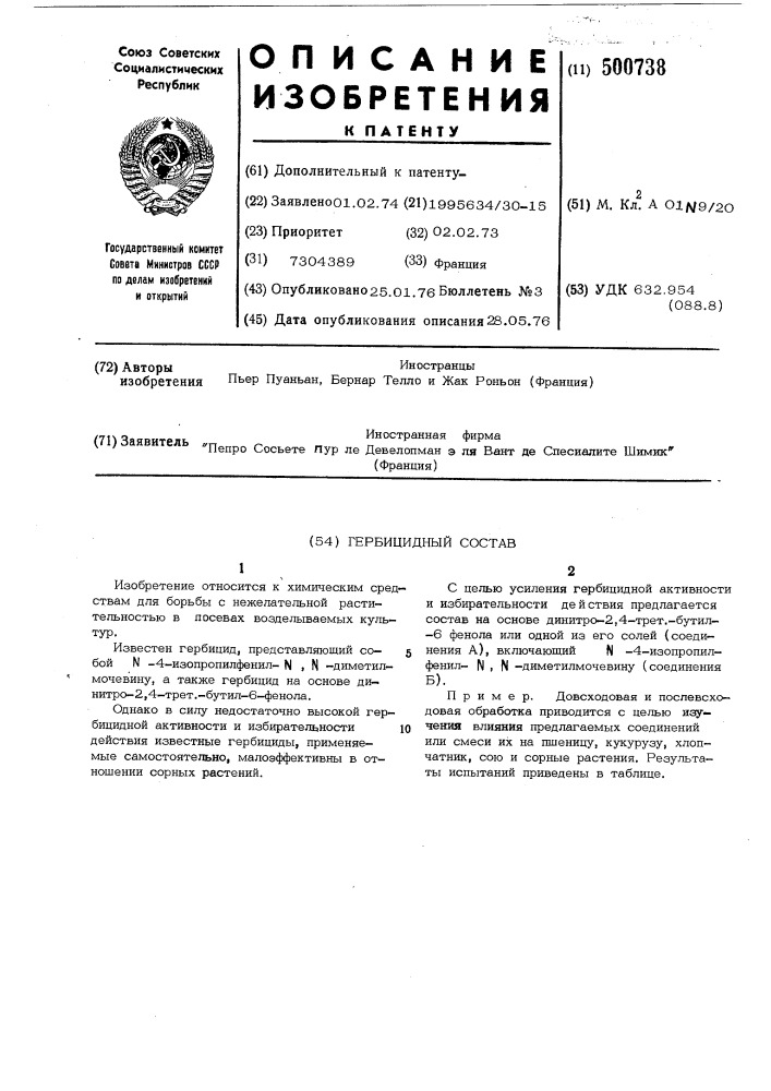 Гербицидный состав (патент 500738)