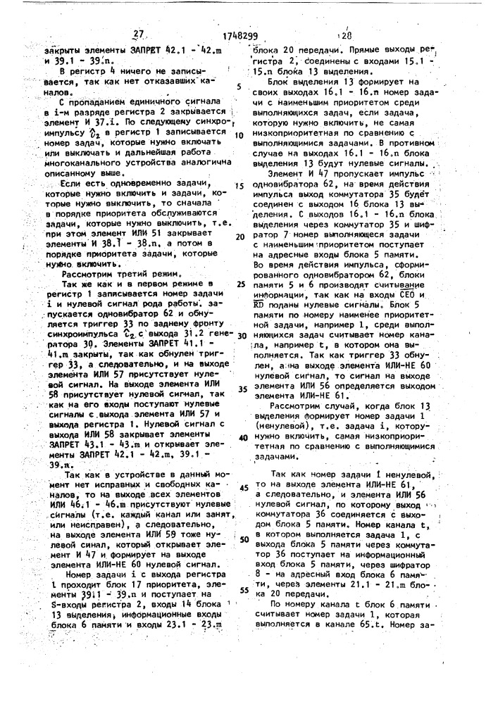 Многоканальное устройство для включения резервных радиостанций (патент 1748299)