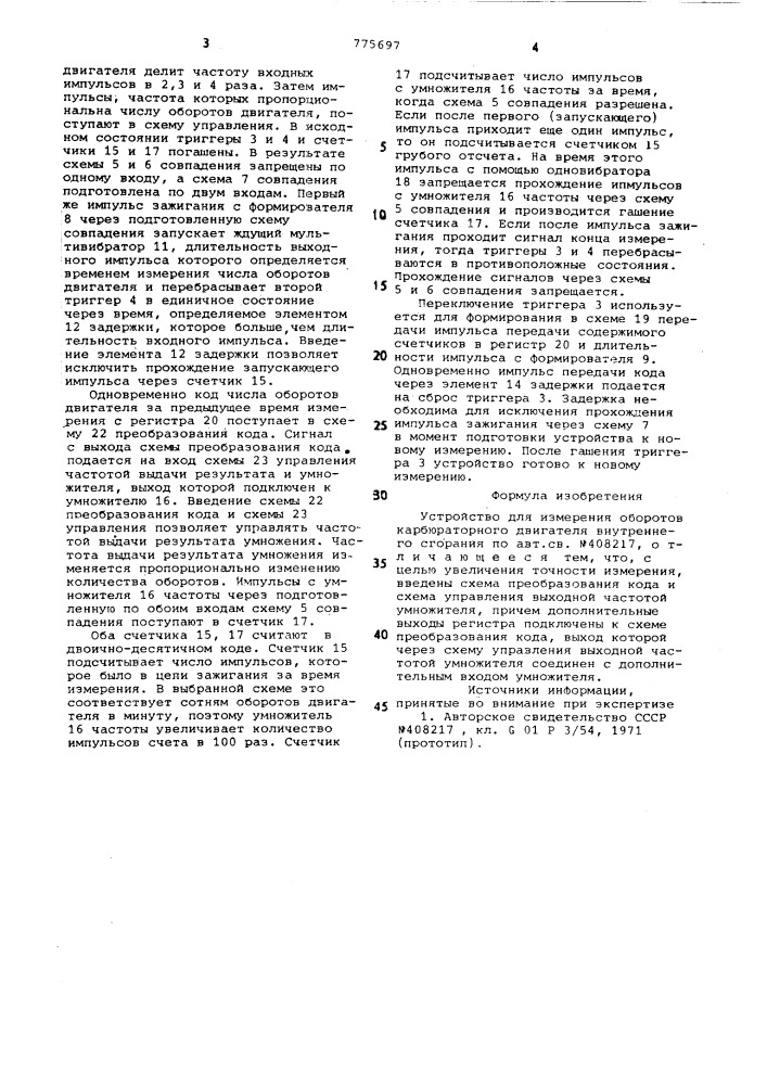 Устройство для измерения оборотов карбюраторного двигателя внутреннего сгорания (патент 775697)