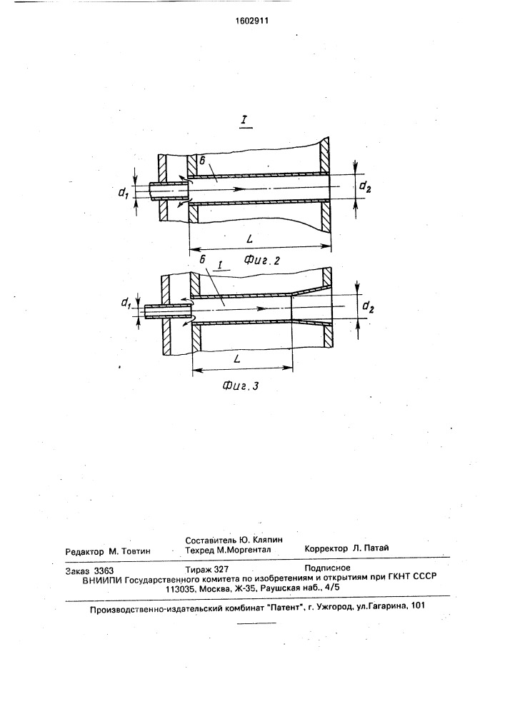 Напорный ящик бумагоделательной машины (патент 1602911)