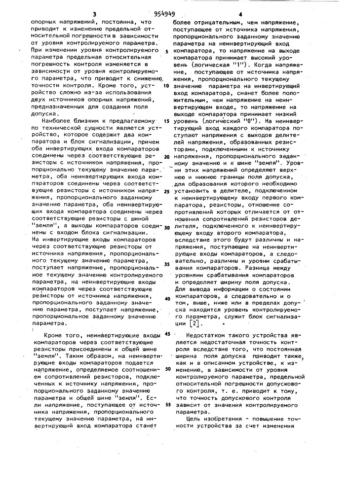 Устройство для допускового контроля параметра (патент 954949)