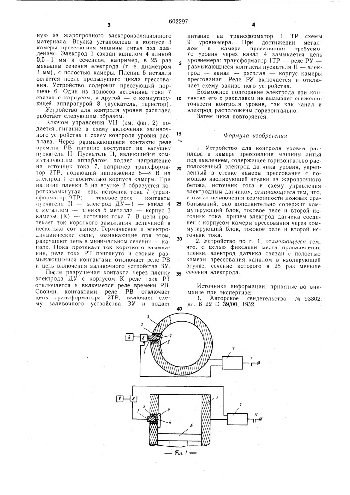 Устройство для контроля уровня расплава в камере прессования машины литья под давлением (патент 602297)