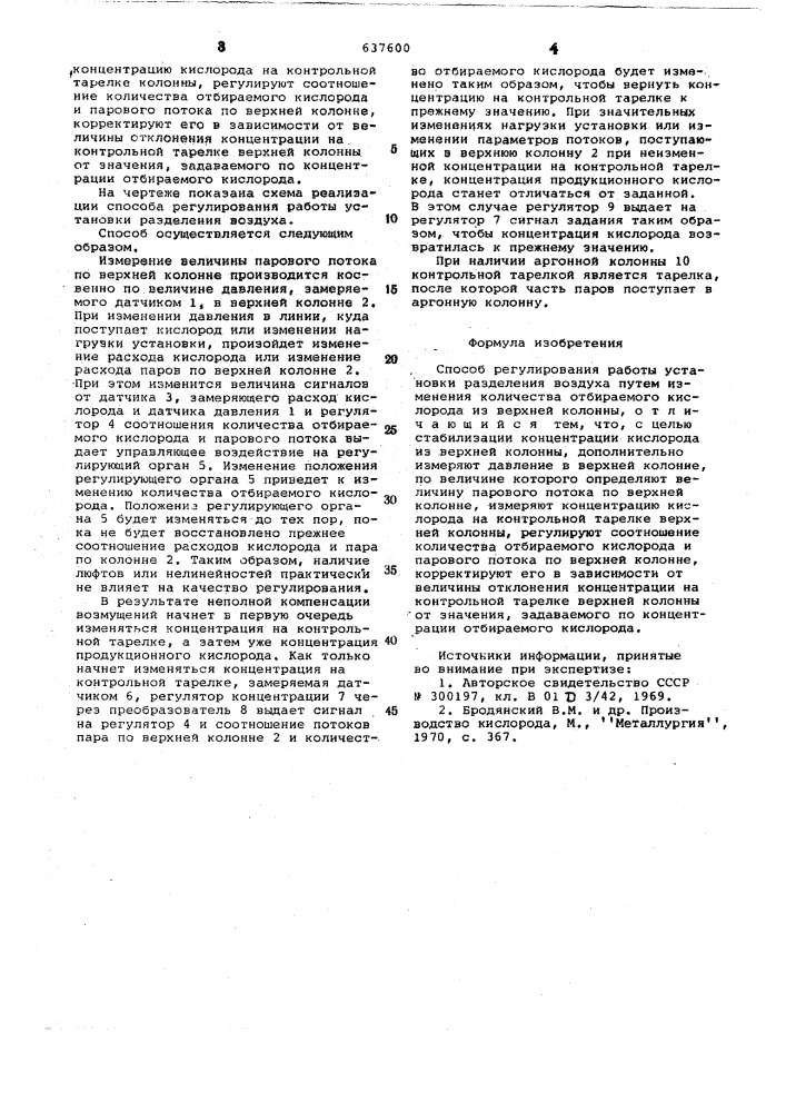 Способ регулирования работы установки разделения воздуха (патент 637600)