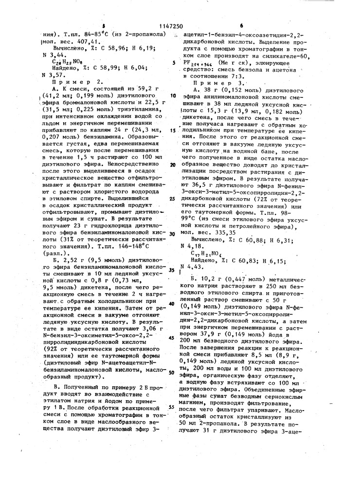 Способ получения производных 4-оксоазетидин-2,2- дикарбоновой кислоты (патент 1147250)