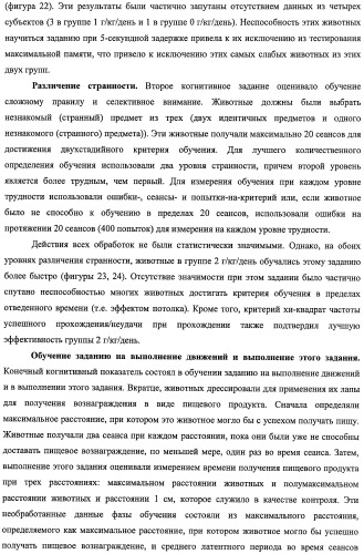 Композиции и способы для сохранения функции головного мозга (патент 2437656)