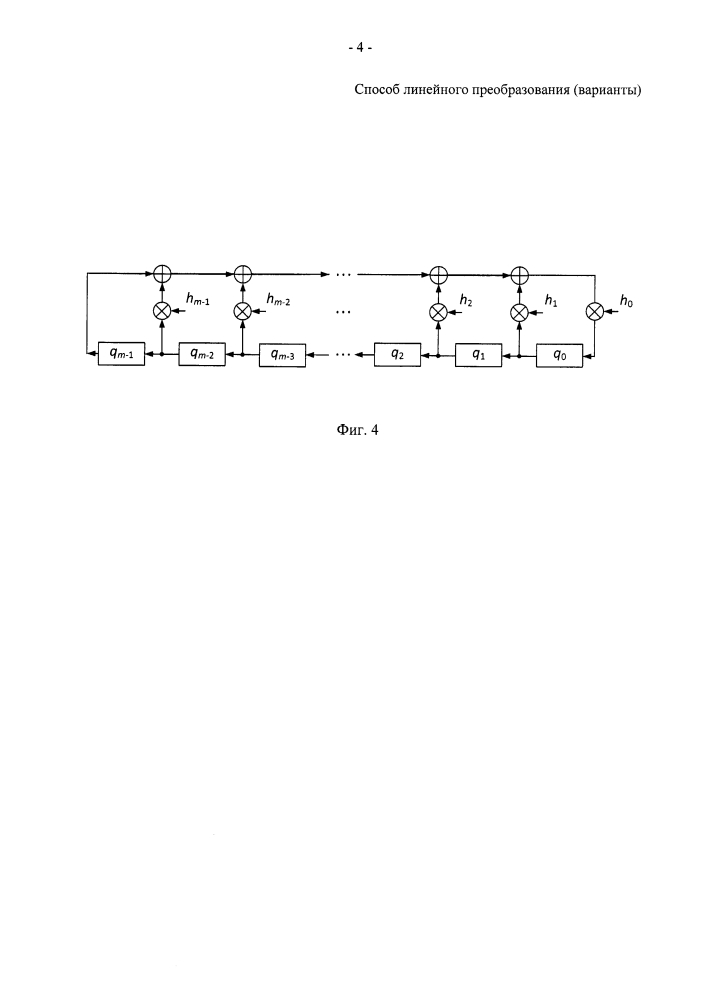 Способ линейного преобразования (варианты) (патент 2598781)