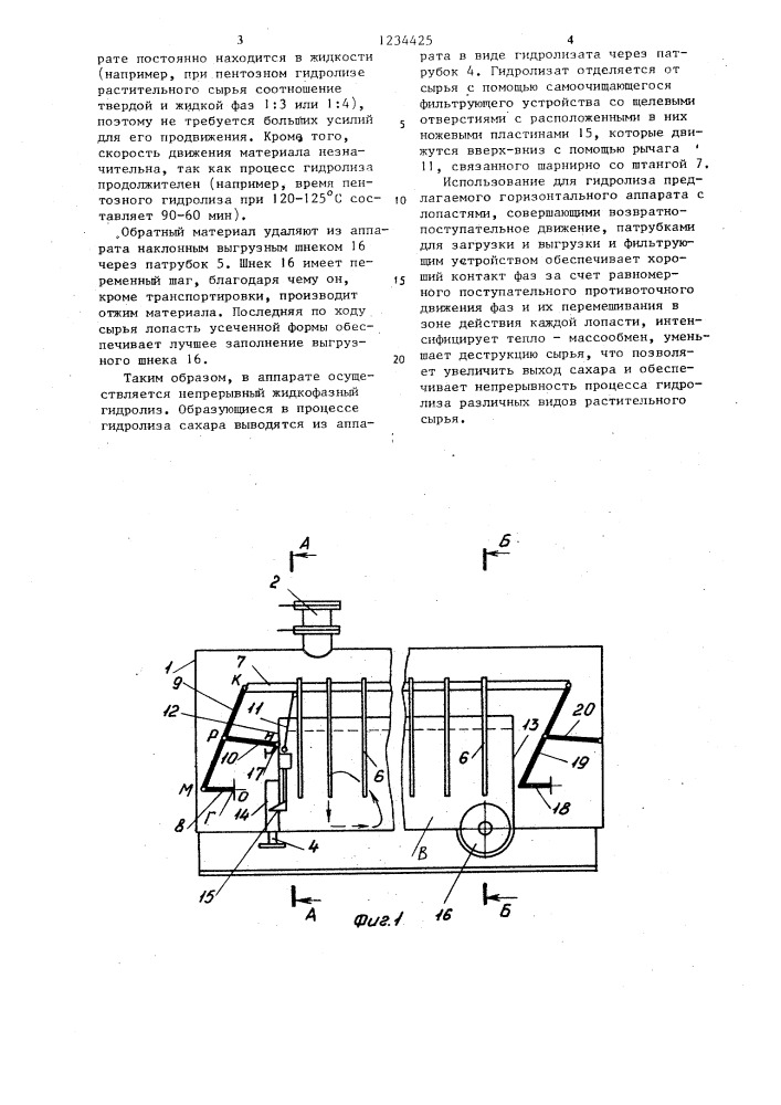 Аппарат для гидролиза растительного сырья (патент 1234425)