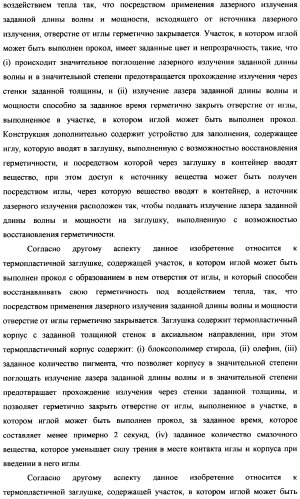 Пузырек для медикамента, снабженный крышкой, выполненной с возможностью герметизации под действием тепла, и устройство и способ для заполнения пузырька (патент 2376220)