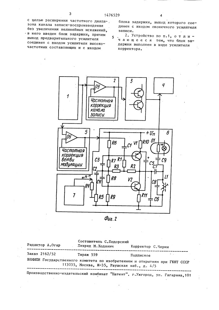 Устройство формирования сигнала записи (патент 1476529)