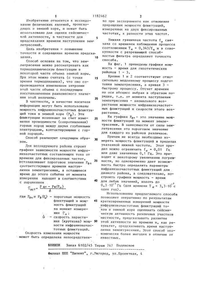 Способ предсказания времени наступления землетрясения (патент 1182462)
