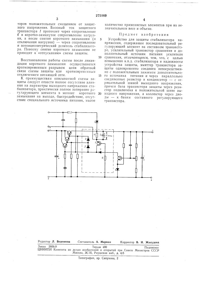 Устройство для защиты стабилизатора напряжения (патент 275169)