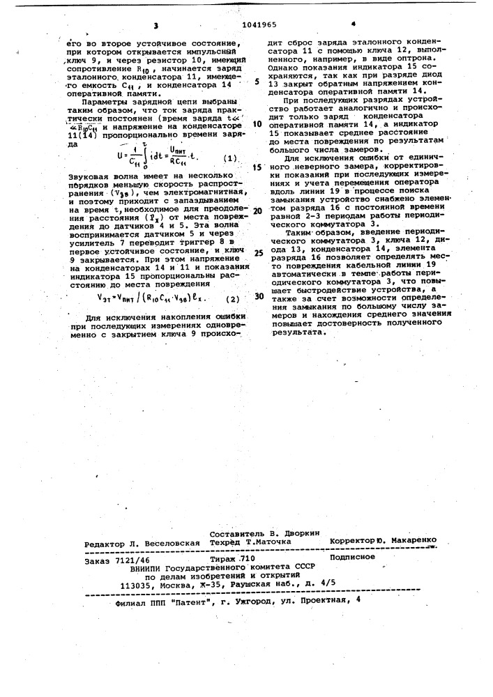 Устройство для определения места замыкания в кабельной линии (патент 1041965)