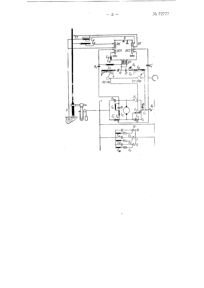 Устройство для автоматического регулирования дуговых печей (патент 72777)