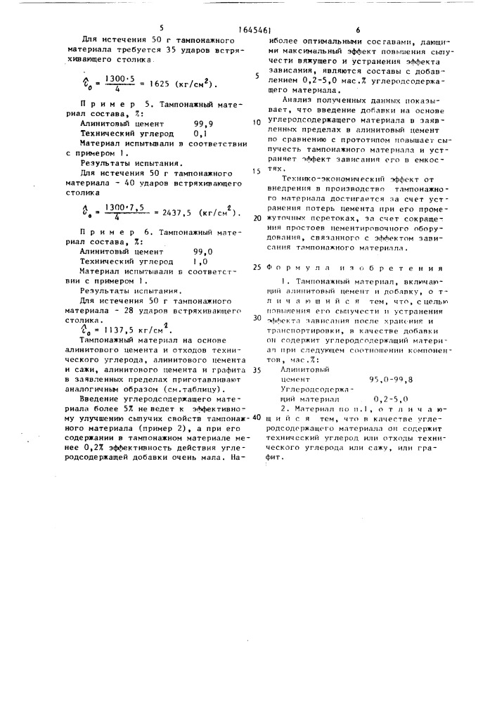 Тампонажный материал (патент 1645461)