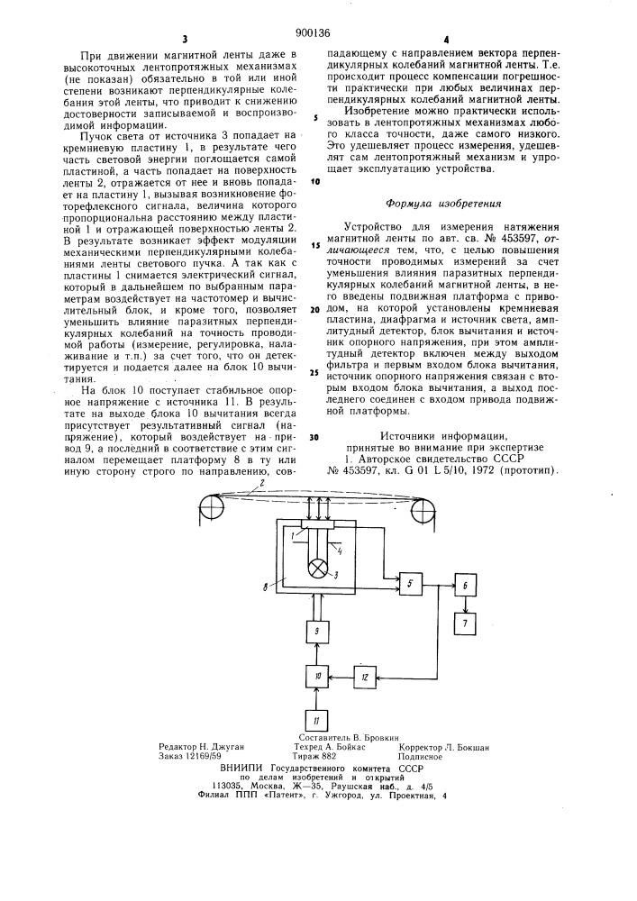 Устройство для измерения натяжения магнитной ленты (патент 900136)