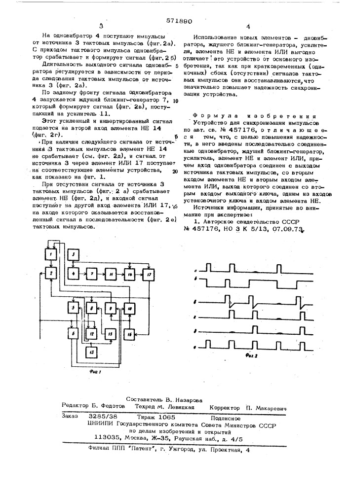 Устройство для синхронизации импульсов (патент 571890)