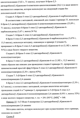 Диаминопиримидины в качестве антагонистов рецепторов р2х3 (патент 2422441)