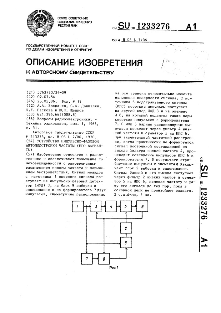 Устройство импульсно-фазовой автоподстройки частоты /его варианты/ (патент 1233276)