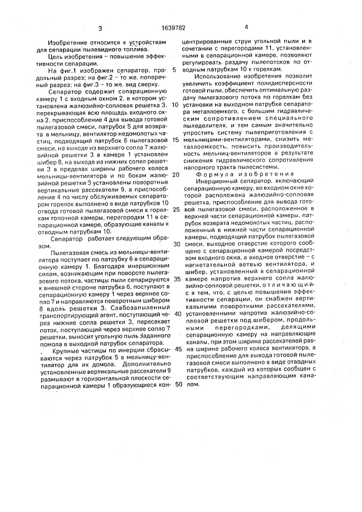 Инерционный сепаратор (патент 1639782)