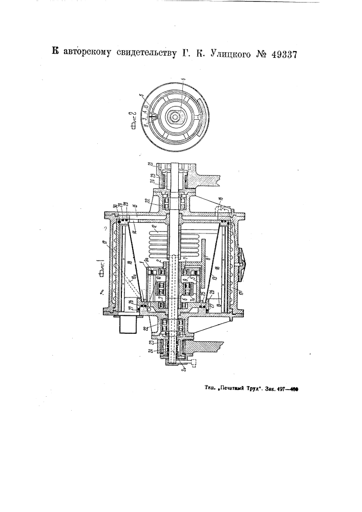 Ледоделательная машина для производства паковочного (пластинчатого) льда (патент 49337)