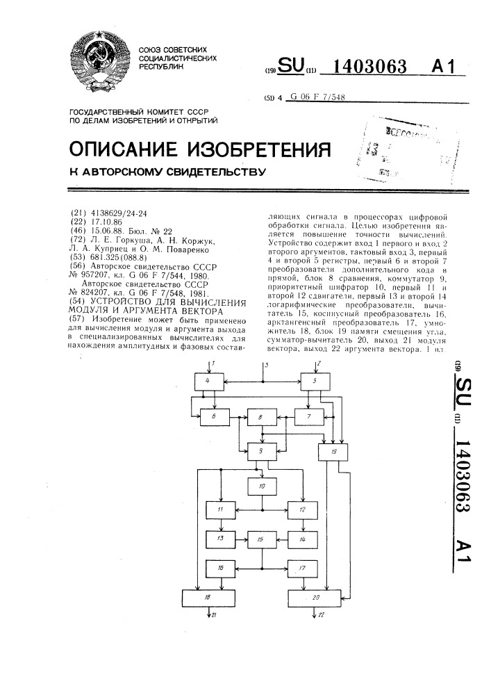 Устройство для вычисления модуля и аргумента вектора (патент 1403063)