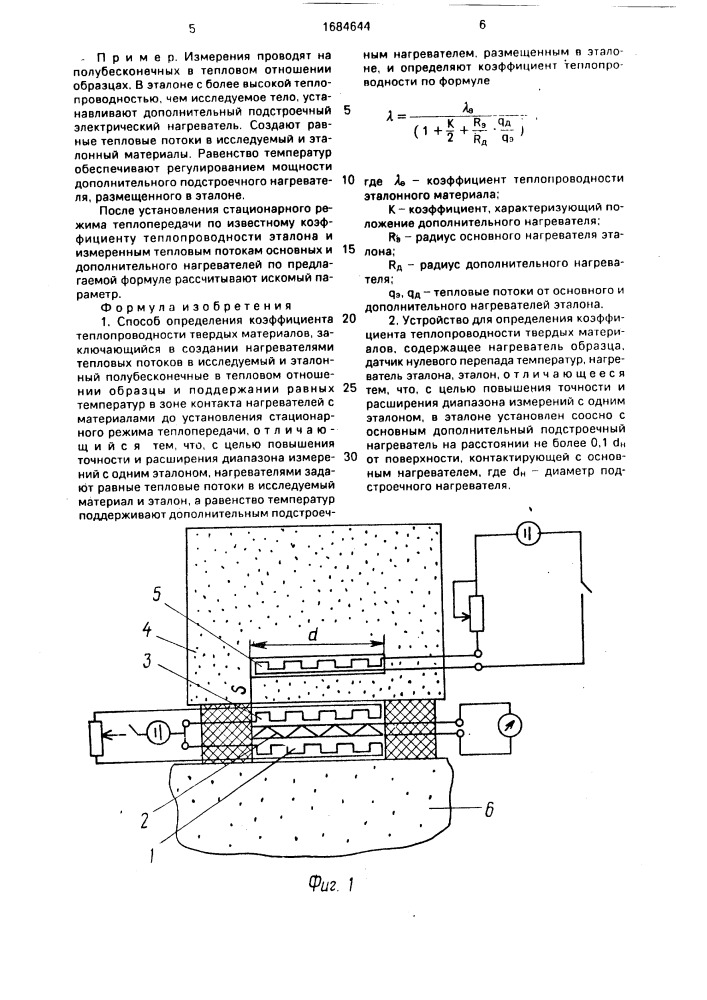 Способ определения коэффициента теплопроводности твердых материалов и устройство для его осуществления (патент 1684644)