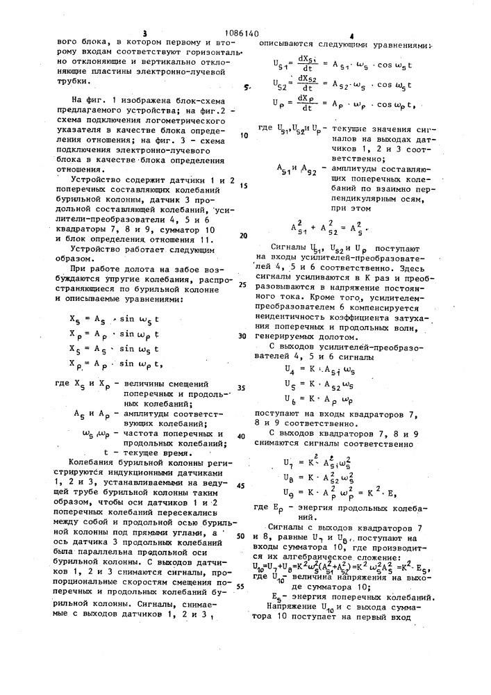 Устройство для определения искривления ствола скважины в процессе бурения (патент 1086140)