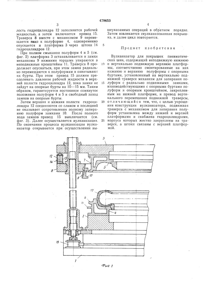 Вулканизатор для покрышек пневматических шин (патент 479653)