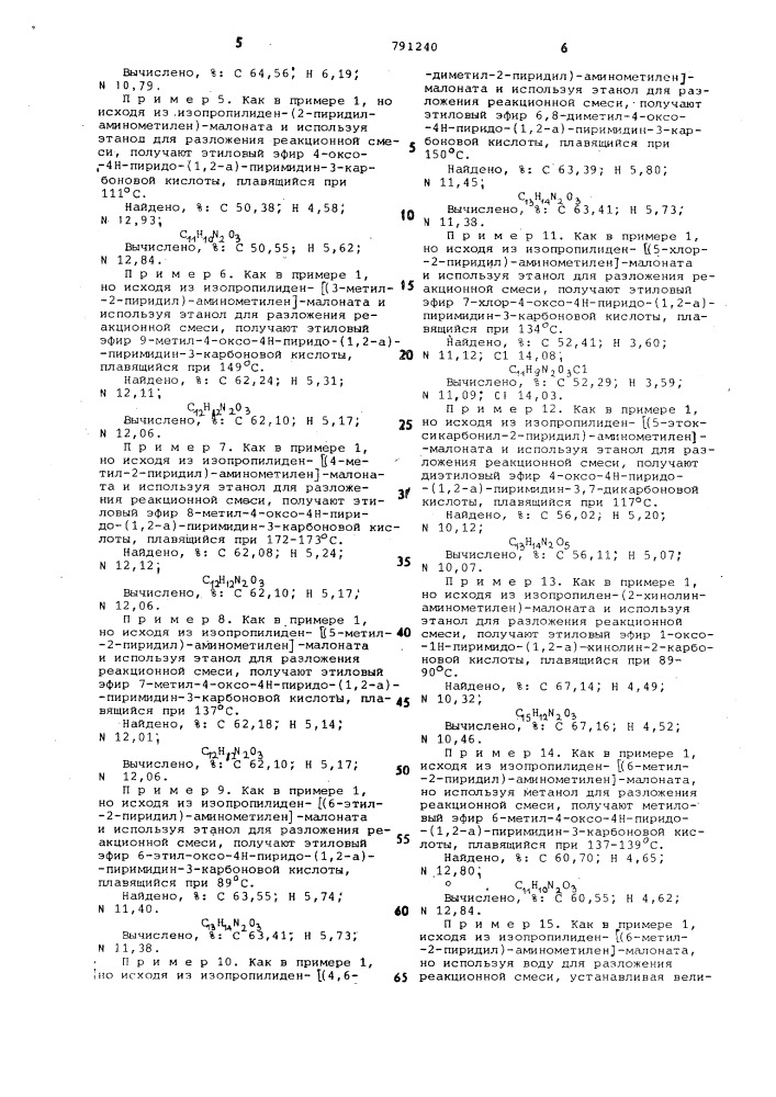 Способ получения производных пиридопиримидинов или их солей (патент 791240)