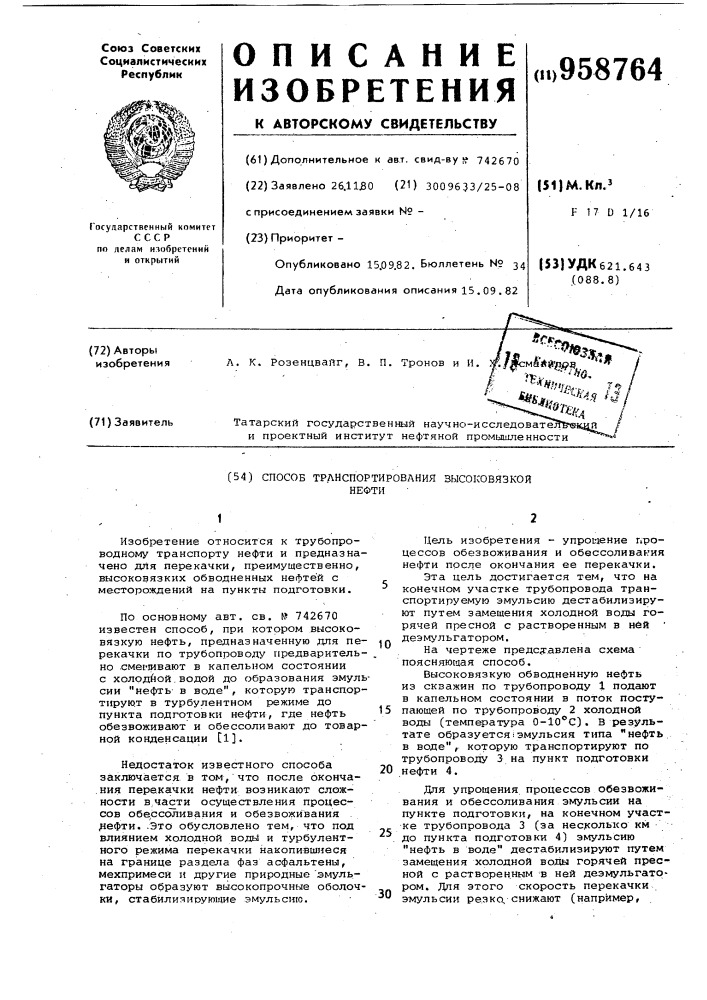 Способ транспортирования высоковязкой нефти (патент 958764)