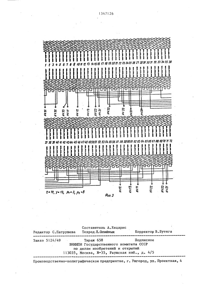 Трехфазная полюсопереключаемая обмотка (патент 1347126)