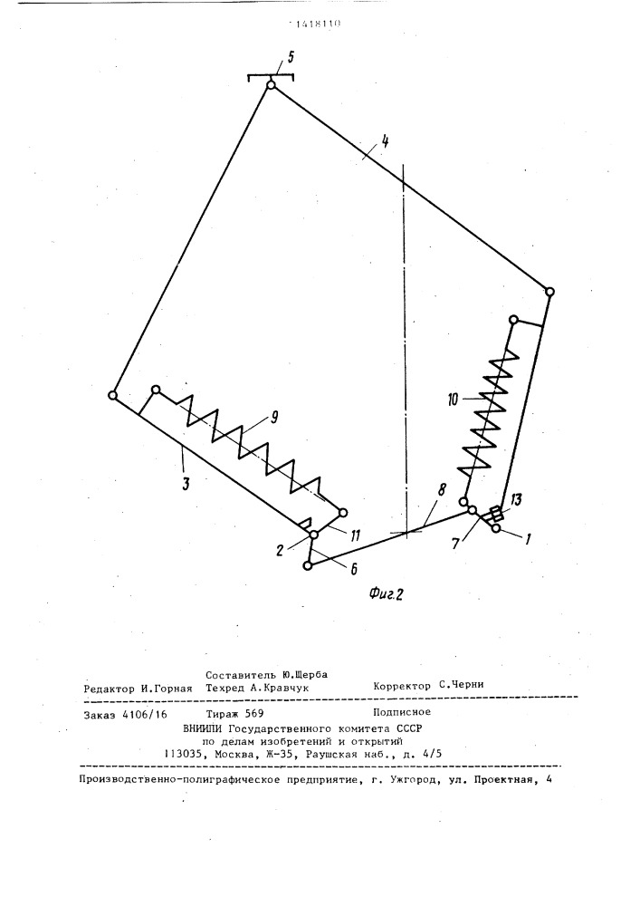 Токоприемник транспортного средства (патент 1418110)