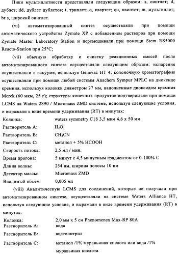 Производные фосфонооксихиназолина и их фармацевтическое применение (патент 2350611)