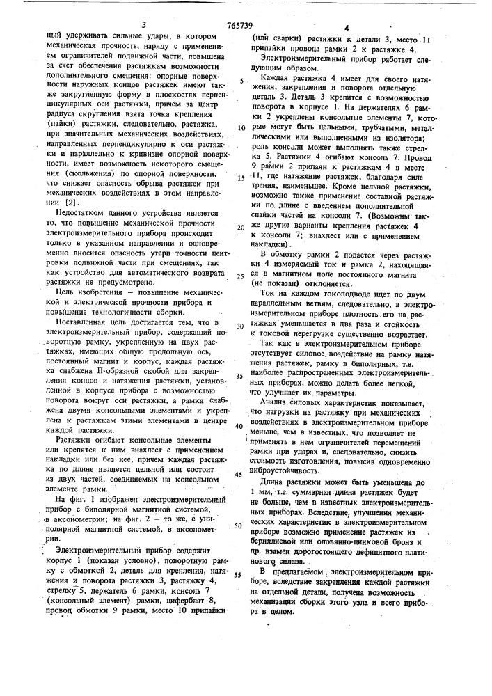 Электроизмерительный прибор (патент 765739)